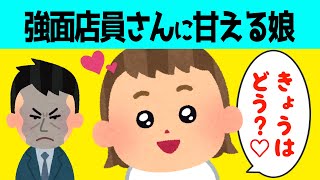 【2chほのぼの】強面店員さんに甘える2歳の娘が可愛すぎる【ほっこり絵本】