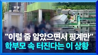 예견됐던 교실 부족 문제, 결국 터졌다는 광주 선운지구 상황