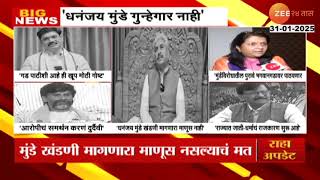 Dhananjay Munde | 'धनंजय मुंडे गुन्हेगार नाही' ; महंत नामदेव शास्त्रींकडून मुंडेंना पाठींबा