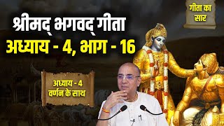 श्रीमद् भगवद् गीता अध्याय - 4, भाग - 16 | H.G Dr. Vrindavan Chandra Das