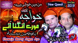 More Khwaja Ghar aaye qawwali by nazir ijaz faridi  2019|مورے خواجہ گھر آے