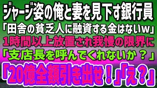 【感動】俺の企画をパクって出世した同僚女性に俺「取り下げろ！」「言いががりはやめて！嫉妬は見苦しいわよｗ」→後日、顔面蒼白の同僚女性「何で…教えなかったの」とんでもない事実が発覚した結果ｗ