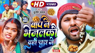 #video-til sankrat ke gana|मौगी तोहर बाप नै भेजलकौ दही चूरा|Sujeet Sanam|tila sakrat ka gana 2025