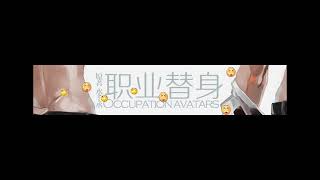 【中抓·BL】水千丞原著现代耽美广播剧《职业替身》第一期之往事难追（上）