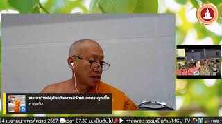 รายการ เทศนาธรรม 4 ภาค ทั่วไทย