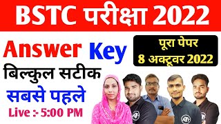 BSTC ANSWER KEY | BSTC ANSWER KEY 2022 | BSTC EXAM ANALYSIS TODAY | bstc exam 2022