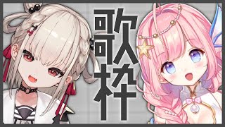 【23.02.04/歌枠】歌うま人魚、海月シェルちゃんと歌う💕【#Vsinger #新人Vtuber】【UniVIRTUAL】