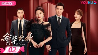 ENGSUB【FULL】繁华似锦 The Outsider EP02 | 🐰“兔系”女友张雨绮 💕“狼系”总裁高伟光🐺甜蜜热恋 | 张雨绮/高伟光 | 都市爱情 | 优酷 YOUKU ROMANCE