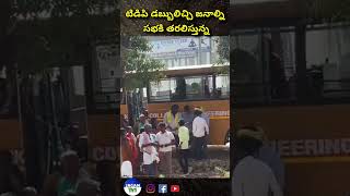 మహా దుష్ట కూటమి కి ప్రజాదరణ లేకపోవడంతో డబ్బులిచ్చి జనాల్ని సభకి తరలిస్తున్న