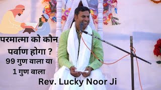 Lucky Noor Ji Latest Nirankari Vichar