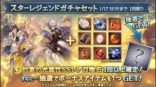 【グラブル】またまた来た！話題の光石スタレを引く！