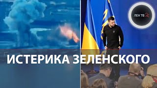 Зеленский отказал Трампу и заистерил | 23 февраля более 200 БПЛА  и ракеты ударили по Украине