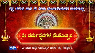 ಕದ್ರಿ ಕೆಳಗಿನ ಮನೆ ದಿ| ಸೇಸು ಪೂಜಾರಿಯವರ ಮನೆಯಲ್ಲಿ \