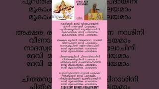 ഒരു സരസ്വതി കീർത്തനം Lyrics KSV KRISHNAN IYER AMBERNATH MUMBAI Audio Smt Brinda Ramaswamy Chennai