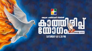 കാത്തിരിപ്പ് യോഗം | 19.06.2021 | POWERVISION TV