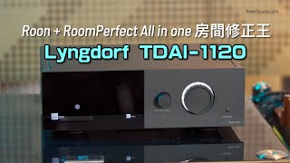 All in one袖珍房間修正王｜Roon + RoomPerfect + Amp 一件搞掂｜Lyngdorf TDAI-1120｜國仁實試｜自選字幕