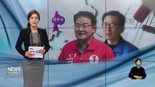 (서울경기케이블TV뉴스)양주시 총선...'설욕'vs'수성'