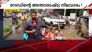 കലൂർ -കടവന്ത്ര റോഡിലെ കുഴി; പ്രതിഷേധവുമായി കോൺഗ്രസ് പ്രവർത്തകർ | Congress