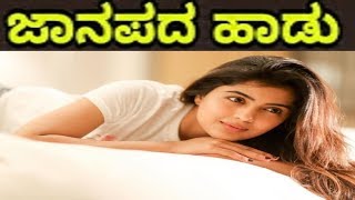 Sittagabeda Nee-Kannada janapada song(song-1)