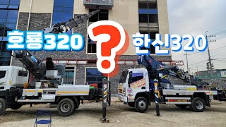 호룡320스카이차 ? 한신320스카이차