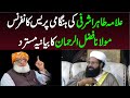 🔴 LIVE | Maulana Fazal Ur Rehman vs Allama Tahir Ashrafi | Ashrafi’s Emergency News Conference 🎙️🔥