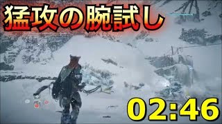 DLC狩場［猛攻の腕試し］攻略_Horizon Zero Dawn™