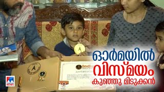 195 രാജ്യങ്ങളുടെ പതാകകള്‍ മനപാഠം; ജോര്‍ജിയോയുടെ ഓര്‍മശക്തി |Thrissur| Georgio