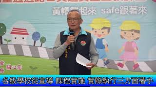 1070330黃帽戴起來 safe跟著來 交通安全宣教影音新聞