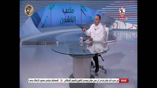 ملعب الناشئين - حلقة الثلاثاء مع طارق يحيي 17/1/2023 - الحلقة الكاملة