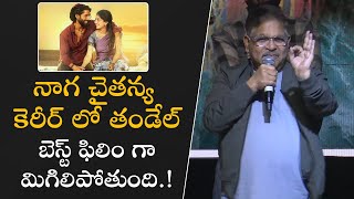 నాగ చైతన్య కెరీర్ లో తండేల్ బెస్ట్ ఫిలిం గా మిగిలిపోతుంది.! | Allu Arvind | Filmyfocus.com