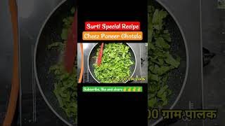 Cheese Paneer Ghotala Recipe | Veg Ghotala | Indian Street Food Recipe | Surti Ghotala Recipe#shorts