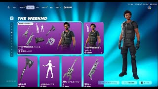 【フォートナイト】2025年2月18日(火)のアイテムショップ【Fortnite】