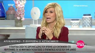 Entertv: Εξελίξεις στη δολοφονία της 32χρονης Δώρας Β΄