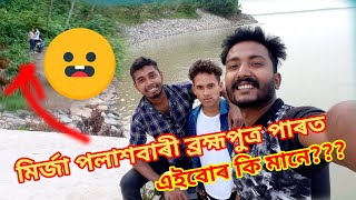 মিৰ্জা পলাশ বাৰী ব্ৰহ্মপুত্ৰ  পাৰত এইবোৰ কি মানে?????