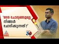 'കൂടുതൽ കാര്യങ്ങൾ പൊലീസ് അന്വേഷിച്ച് കണ്ടെത്തട്ടെ'; കണ്ണൂർ കളക്ടർ