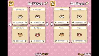 ねこあつめ　猫の名前を日本語版と英語版で比較してみた3