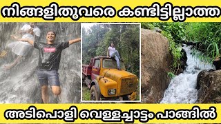 നിങ്ങളിതുവരെ കാണാത്ത പാങ്ങിലെ വെള്ളച്ചാട്ടവും 😲 ഒരു ലോറി കഥയും🤭| Pang | Malappuram | malik shop 5.0