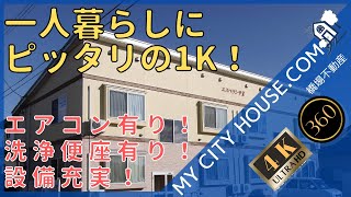 【内見】 エスペランサⅡ　十和田市東十三番町　　1K　アパート