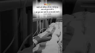 બસ હવે દુવા કરજે 🥹💔😢.  #love #G_R_Love_Shayari #gujarati shayari