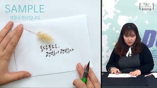 [도약아트] 판매용 캘리그라피 액자 상품 만들기 샘플영상 / 드라이플라워 액자 / 액자 만들기 / 캘리그라피작품