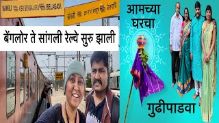 Bangalore to Sangli New Train Route | First Time Gudi-Padwa Celebrating with Family