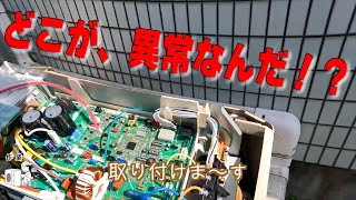 【日立】異常停止『03』室内機基板ほか交換作業