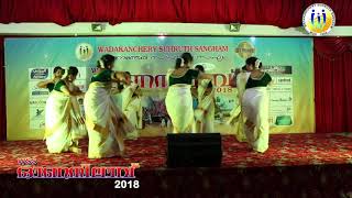 Thiruvathira Dance - Wadakanchery Suhruth Sangham - WSS ONANILAVU 2018