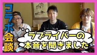 【聖地巡礼】【コラボ企画】ラブライブ！サンシャイン！！沼津最終章