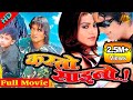 Kasto Saino - Nepali Full Movie 2023  | Rajesh Hamal, Rekha Thapa & Karishma Manandhar