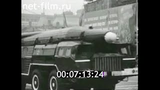 1976г. Москва. 7 ноября. военный парад. праздничная демонстрация