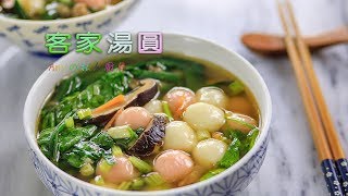 好吃又道地口味的客家湯圓，竟然料比湯圓還多!這樣吃最滿足了