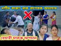 মাটিৰ কাৰণে মাক বাপেকক অত্যাচাৰ ।। Assamese Short Film || Suven Kai Video ||