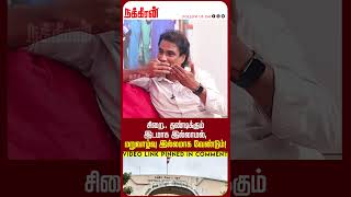 சிறை.. தண்டிக்கும் இடமாக இல்லாமல், மறுவாழ்வு இல்லமாக வேண்டும்! Siraiyin Marupakkam | NakkheeranTV