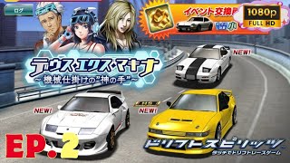 ドリスピ/Drift Spirits : Event Story - デウスエクスマキナ~機械仕掛けの”神の手”~ I EP.2 『ご本人』と『ニセモノ』